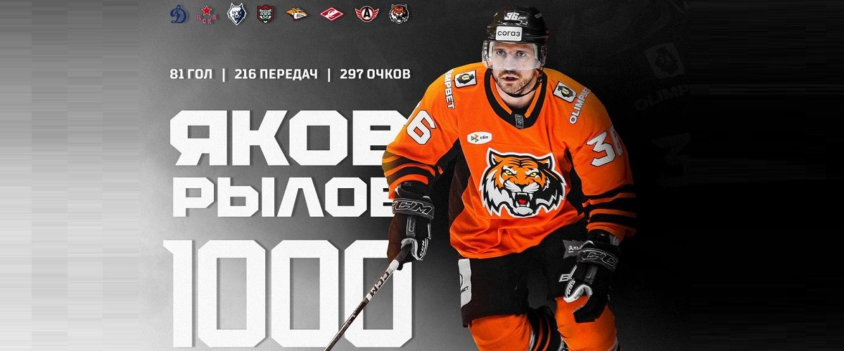 rylov 1000 hockey