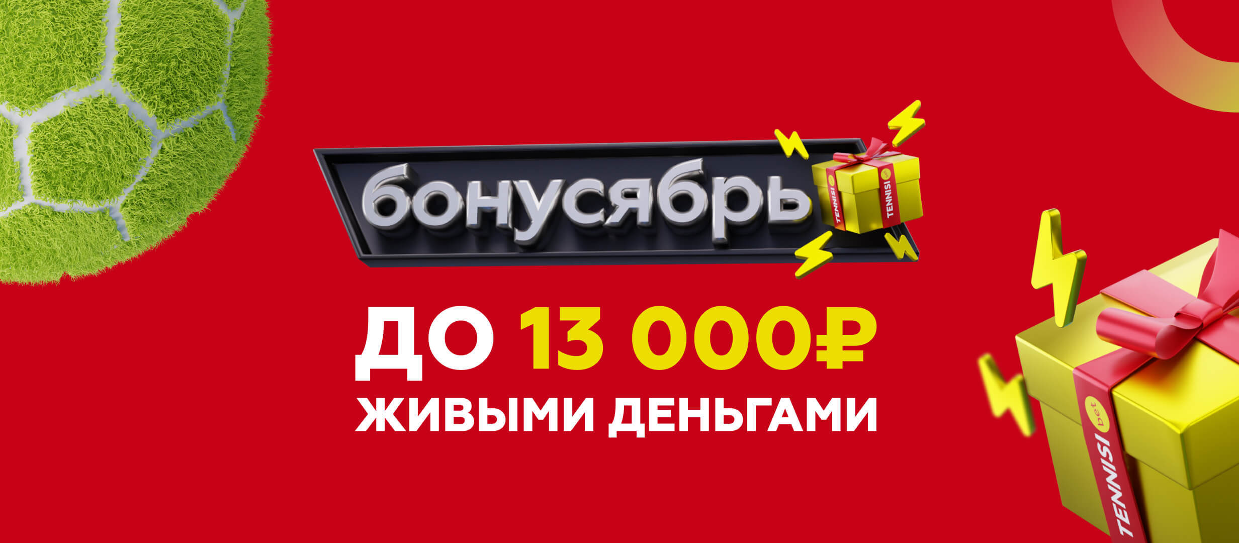 БК Тенниси начисляет бонусы до 26 000 рублей за выполнение ежедневных заданий