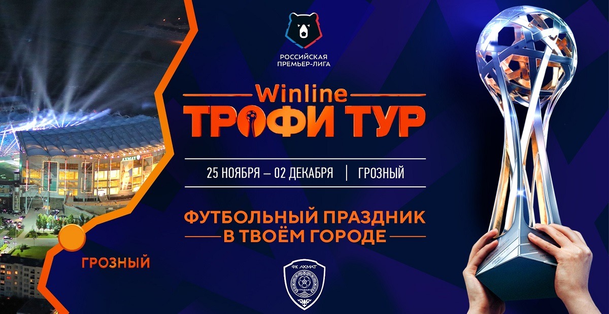 win trophu tour grozny