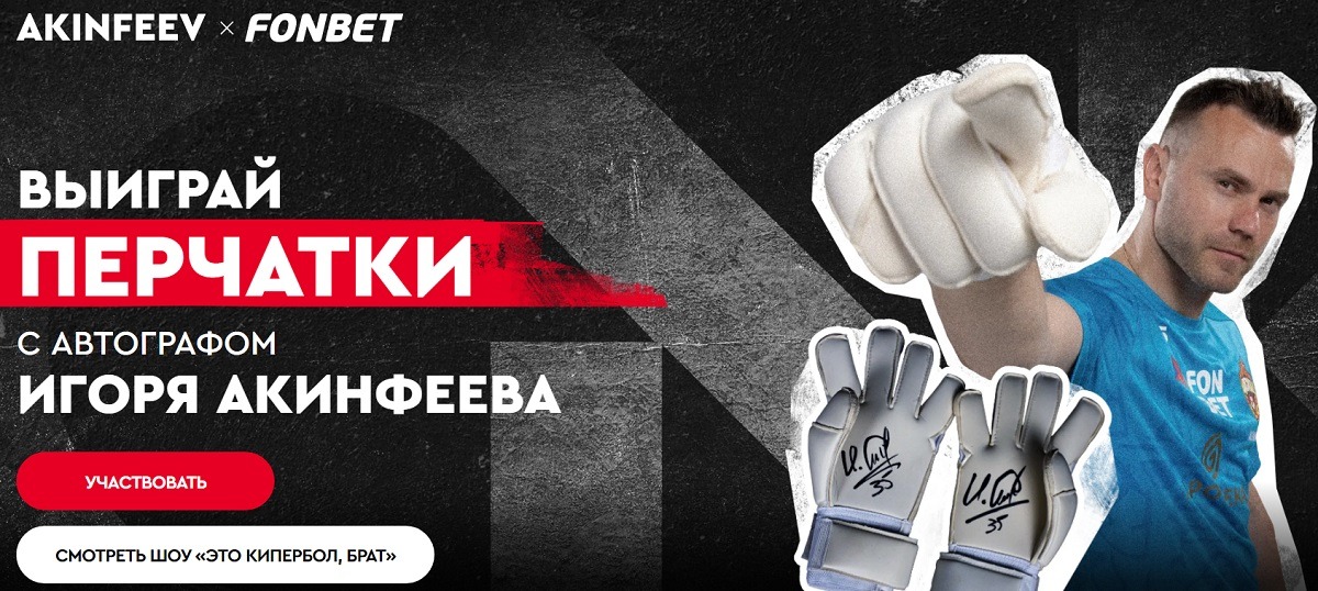 akinfeev fon glaws