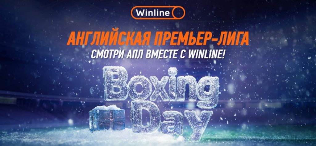 win boxing day