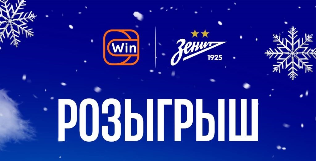 win zenit winter konkurs cover