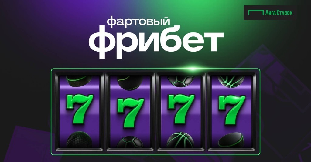 liga stavok 7777 freebet