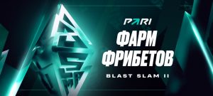 pari BLAST Slam II 25