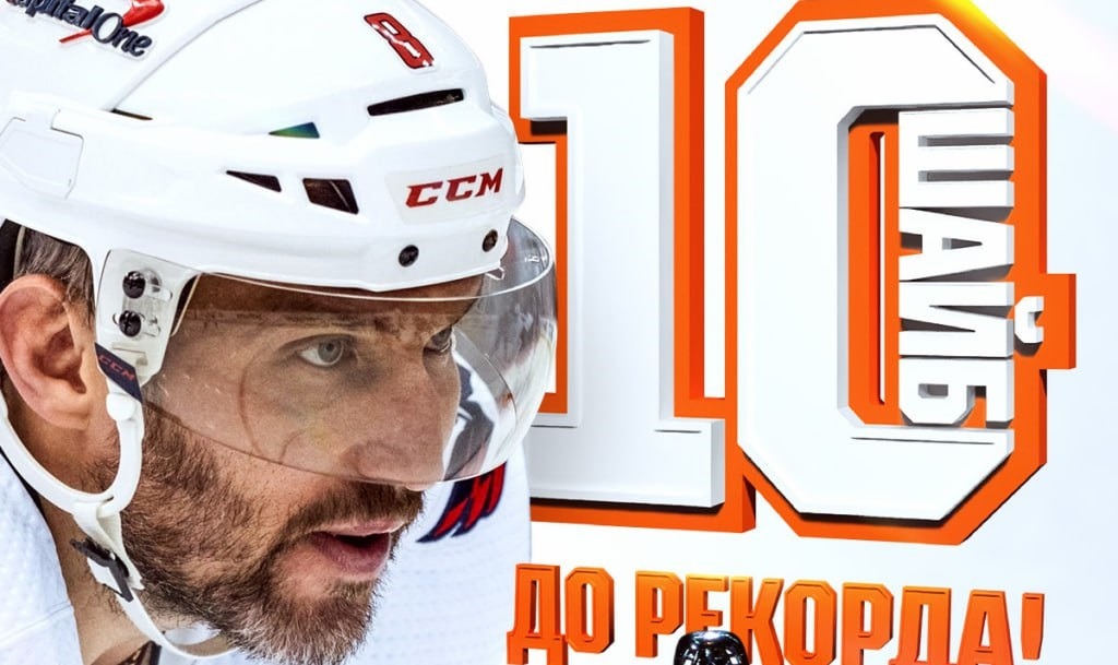 win ovechkin record