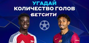 betcity ucl sf1