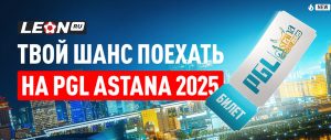 leon pgl astana