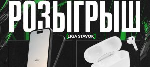 liga iphone