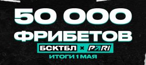 pari bsktbl play off