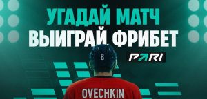 pari ovi record match