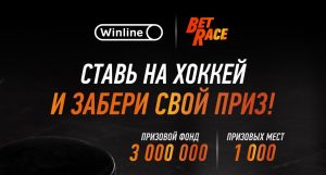 win betrace hockey
