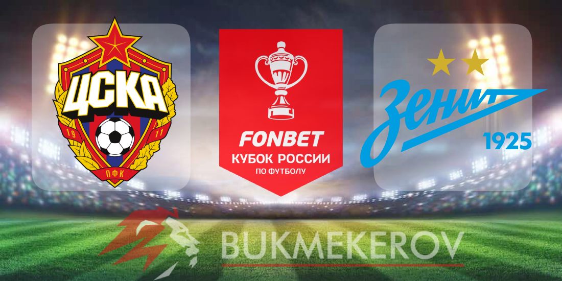 TSSKA Moskva Zenit prognoz i stavki na final Kubka Rossii 14 maya 2025 goda final