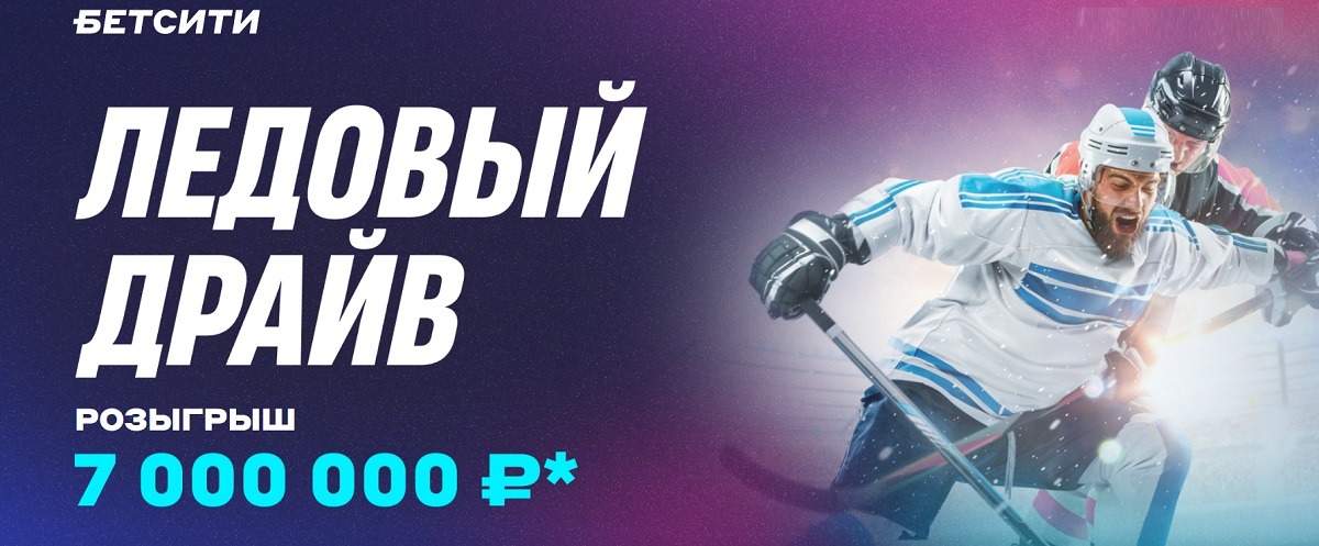 betcity ice drive
