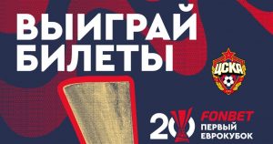 fon cska 20 bilety