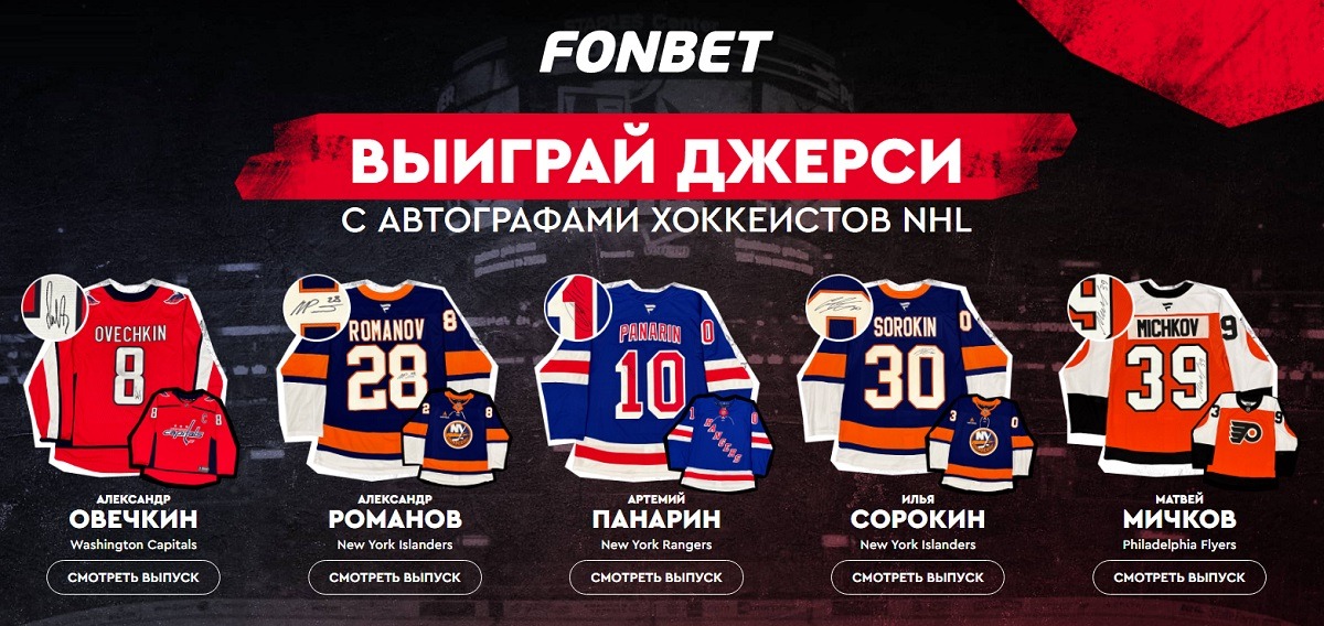 fon nhl jersy
