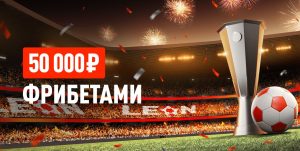 leon europa final