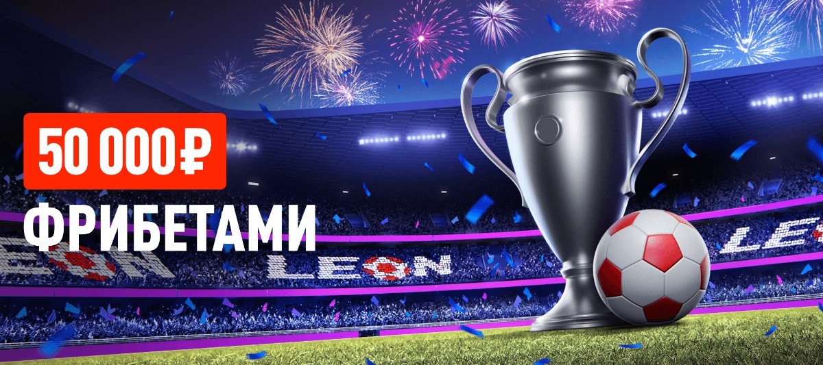 leon ucl final25