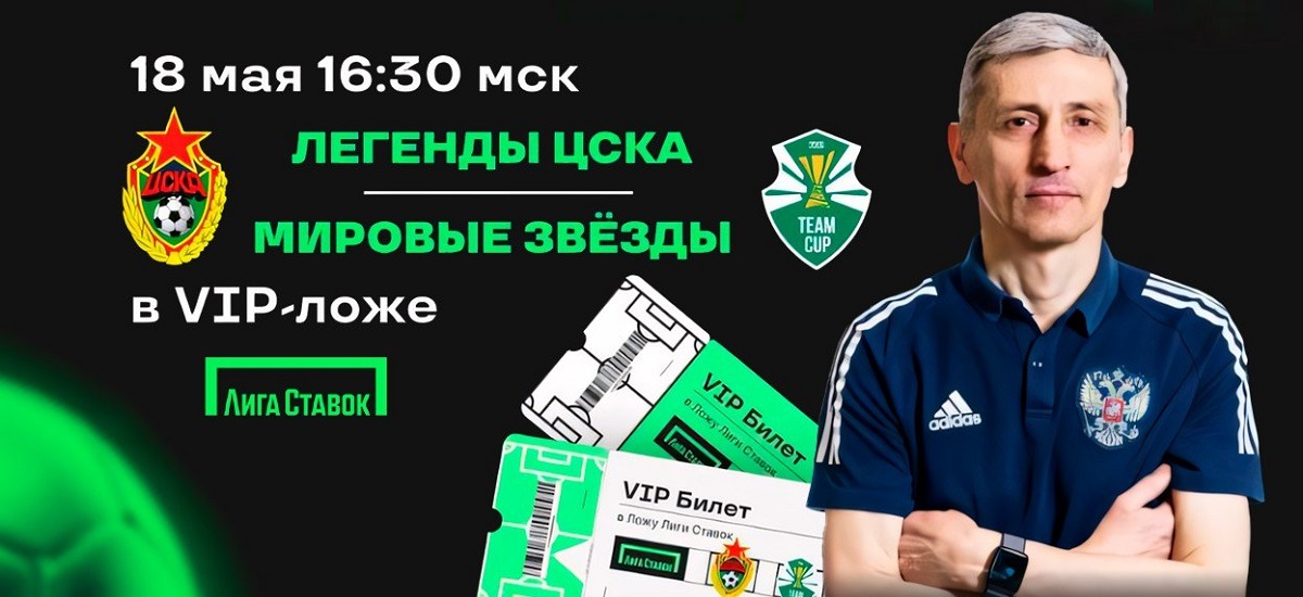 ls cska 20 bilety