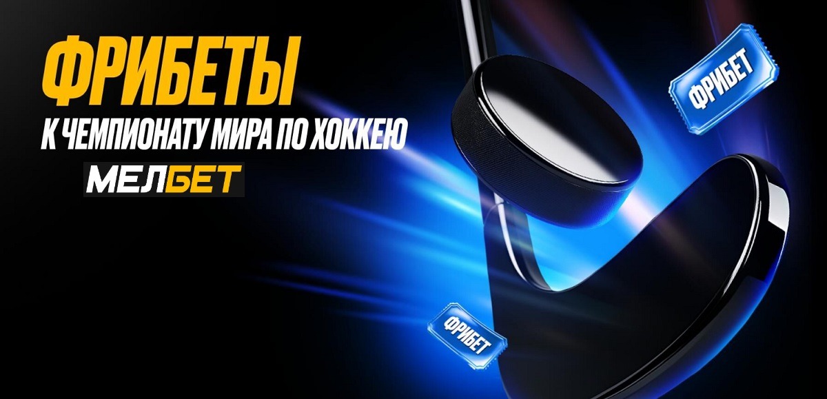 melbet hockey fr