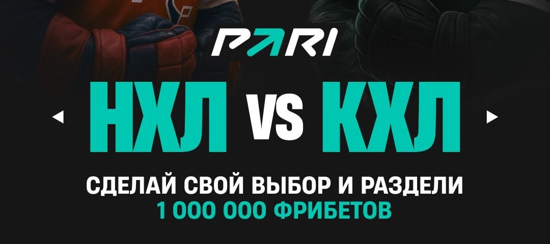 nhl khl pari