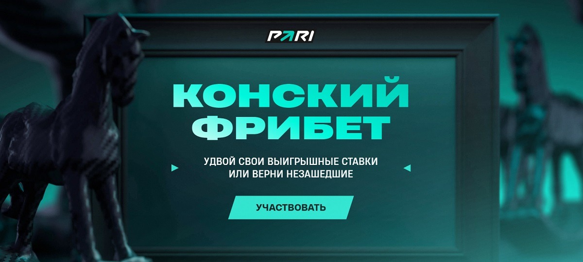pari pgl astana horsebet