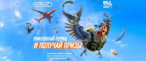 win chiken strike