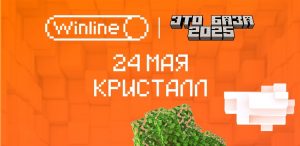 win eto baza 2025
