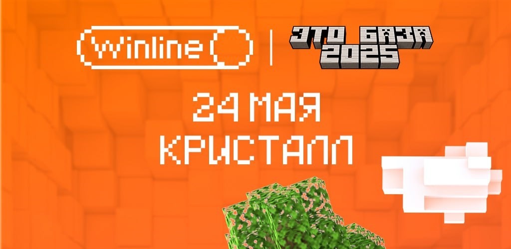 win eto baza 2025