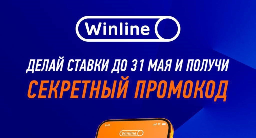 winline ucl final promo