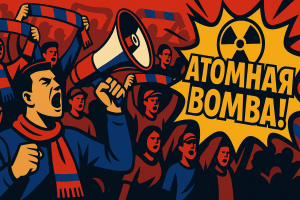 atomnaya bomba 1