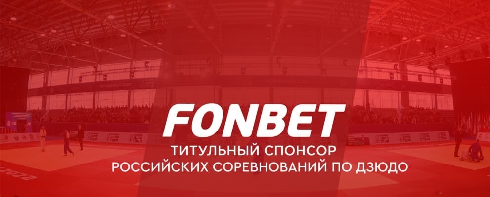 fonbet dzudo