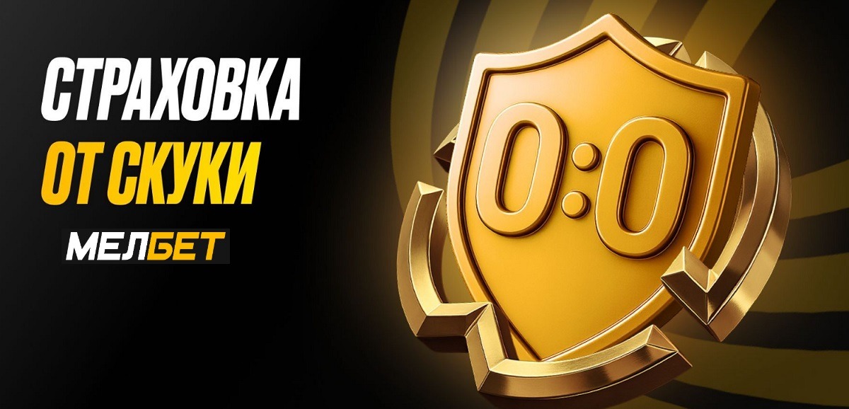 melbet cwc skuka