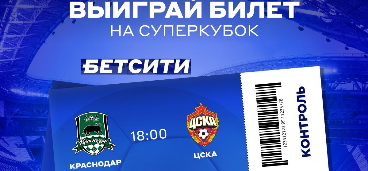 betc scup25 tickets