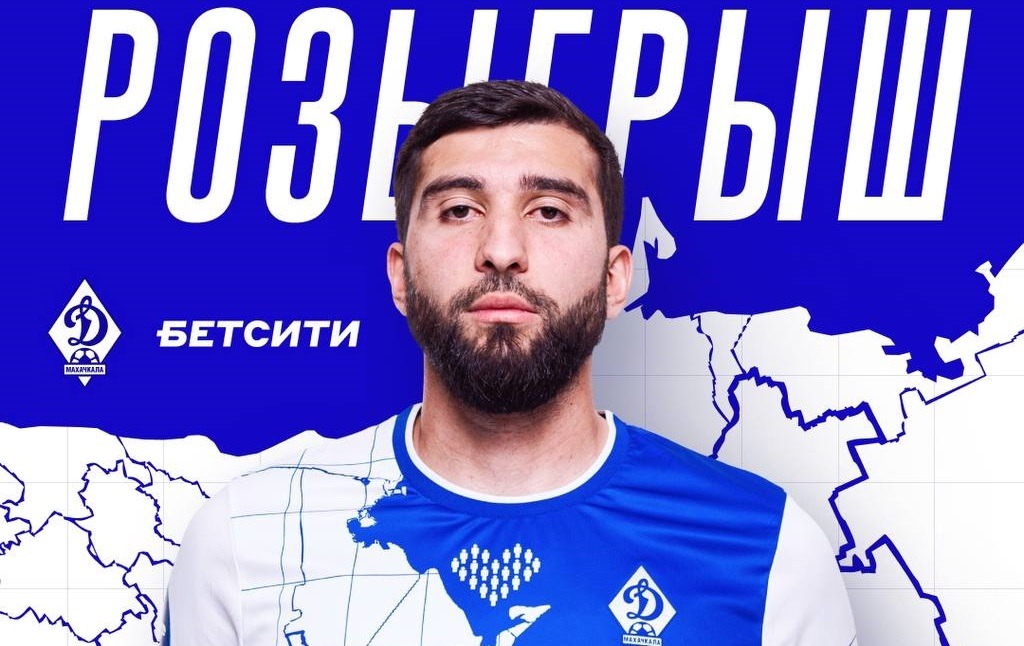 Получи роскошную гостевую футболку «Динамо» Махачкала в конкурсе от БК Бетсити