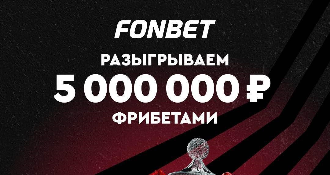 fon cup 5 mln