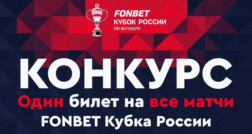 fon cup bilet na vse