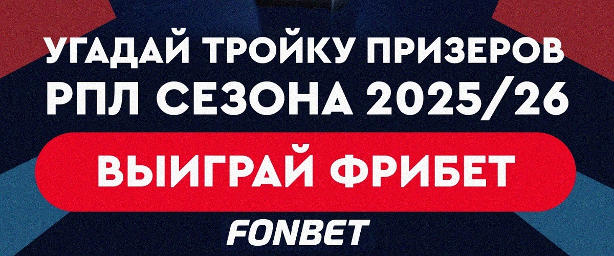 fon troyka prizerov