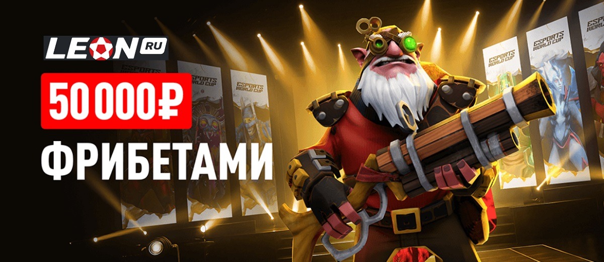 leon Esports World Cup 25