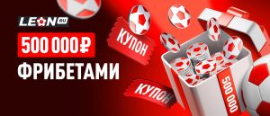 leon bonusnaya nedelya
