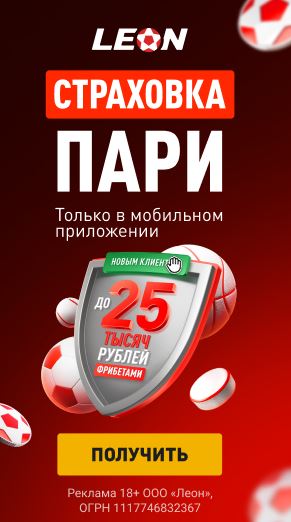 Ставьте на Leon.ru