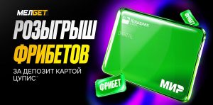 melbet karta tsupis