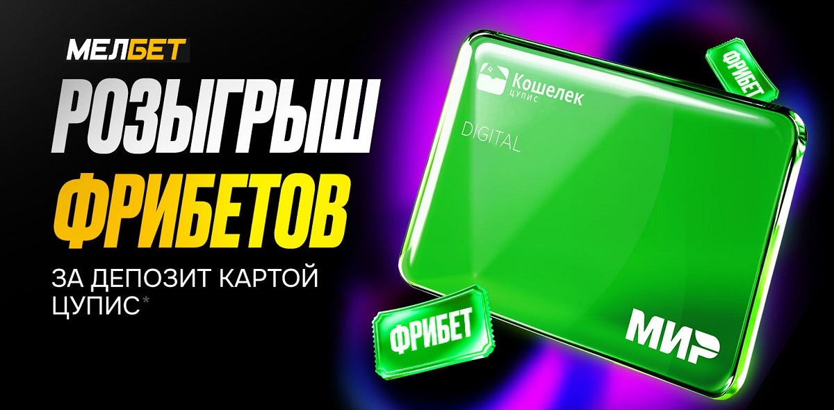 melbet karta tsupis