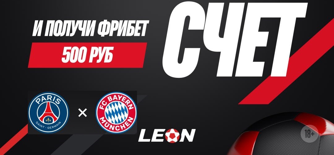 psg bayern leon