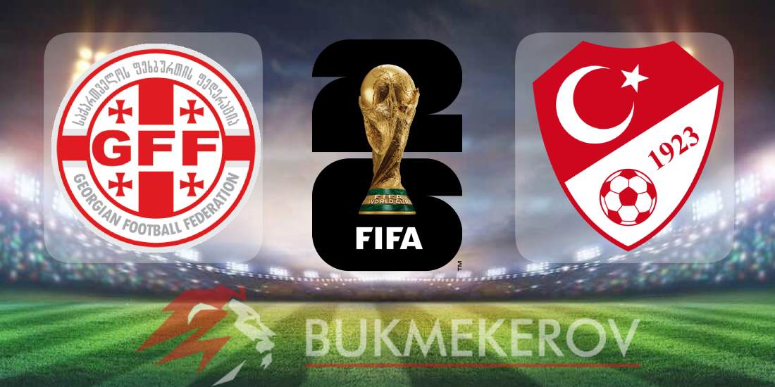 Gruziya Turtsiya prognoz i stavki na match kvalifikatsii na CHempionat mira na 4 sentyabrya 2025 goda futbol mundial CHM 2026 kvalifikatsiya