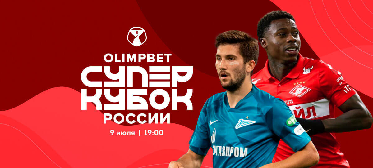 OLIMPBET Superkubok Rossii po futbolu