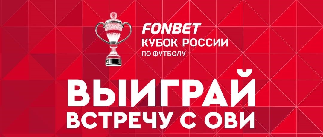 fon ovi cup vstrecha