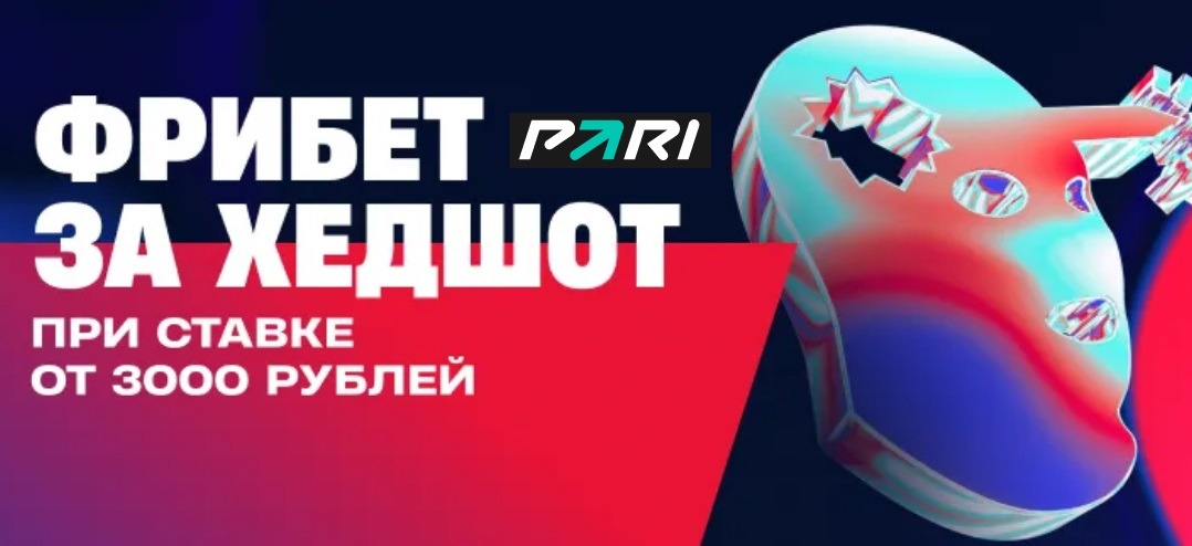 БК PARI начисляет фрибеты по промокоду Хедшот за ставки на матчи BLAST Bounty по CS2