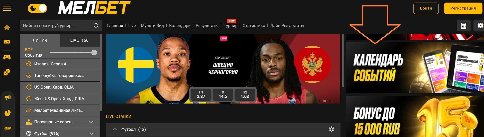 kalendar sobytij melbet ru