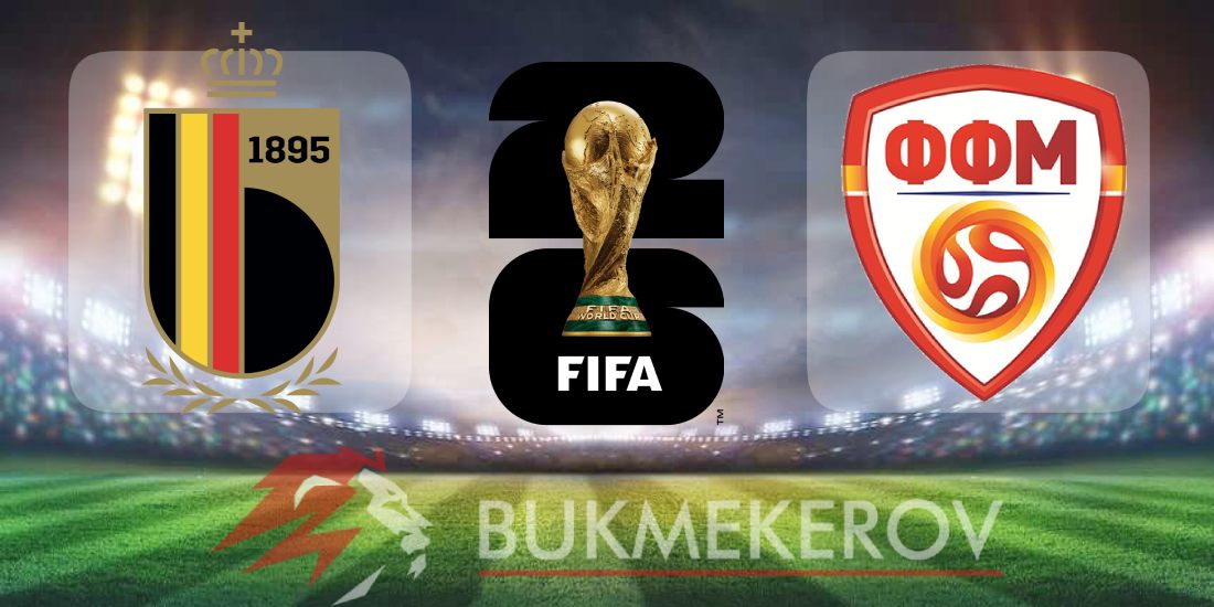 Belgiya Severnaya Makedoniya prognoz i stavki na match kvalifikatsii na CHempionat mira na 10 oktyabrya 2025 goda futbol mundial CHM 2026