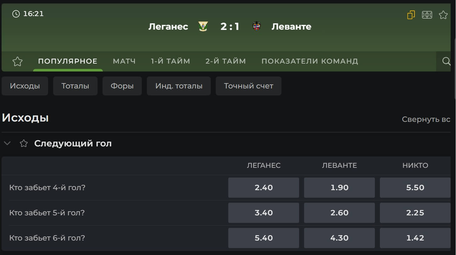 Pari ru sleduyushhij gol v futbole stavka